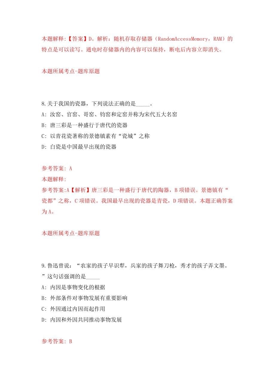 2022四川泸州市人事考试中心面向社会公开招聘1人（同步测试）模拟卷含答案【0】_第5页