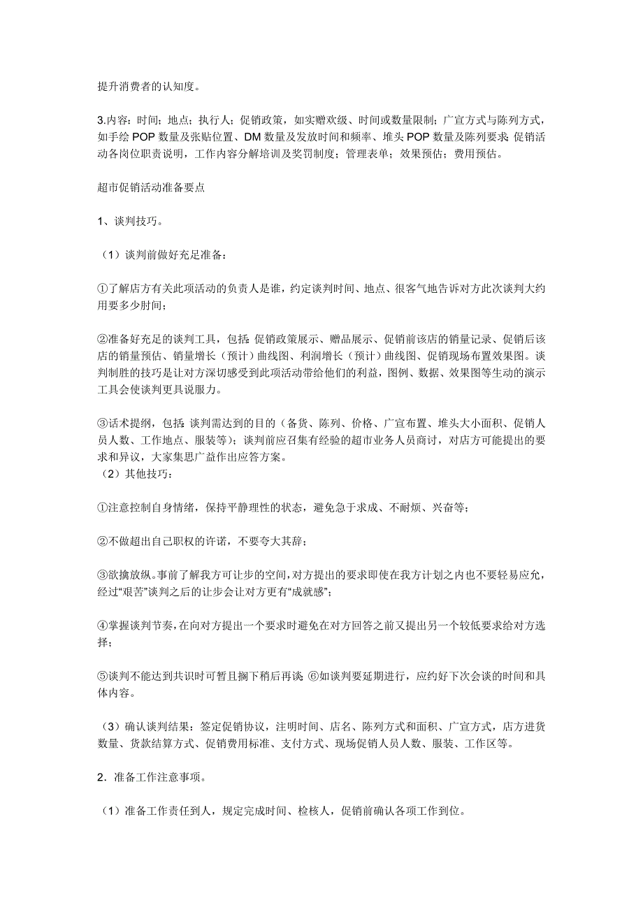 市场营销超市促销活动指引_第4页