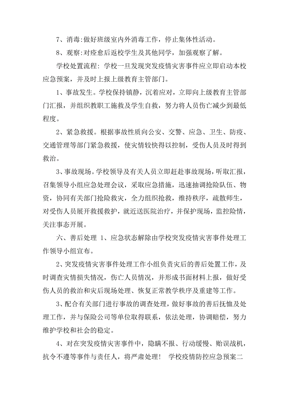 2020学校疫情防控应急预案范文精选_第5页