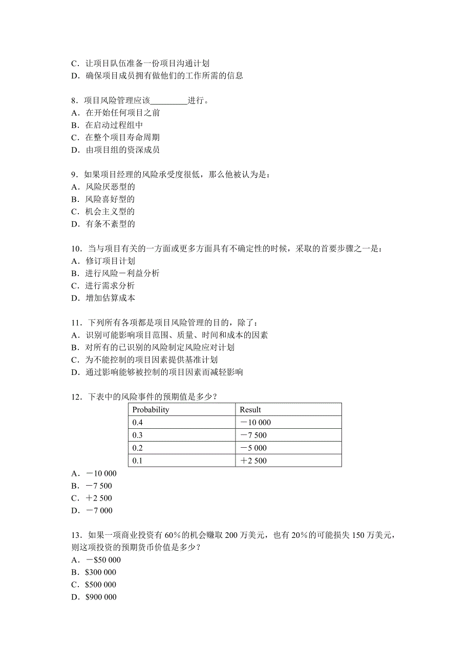 项目管理(专)阶段练习4.doc_第2页