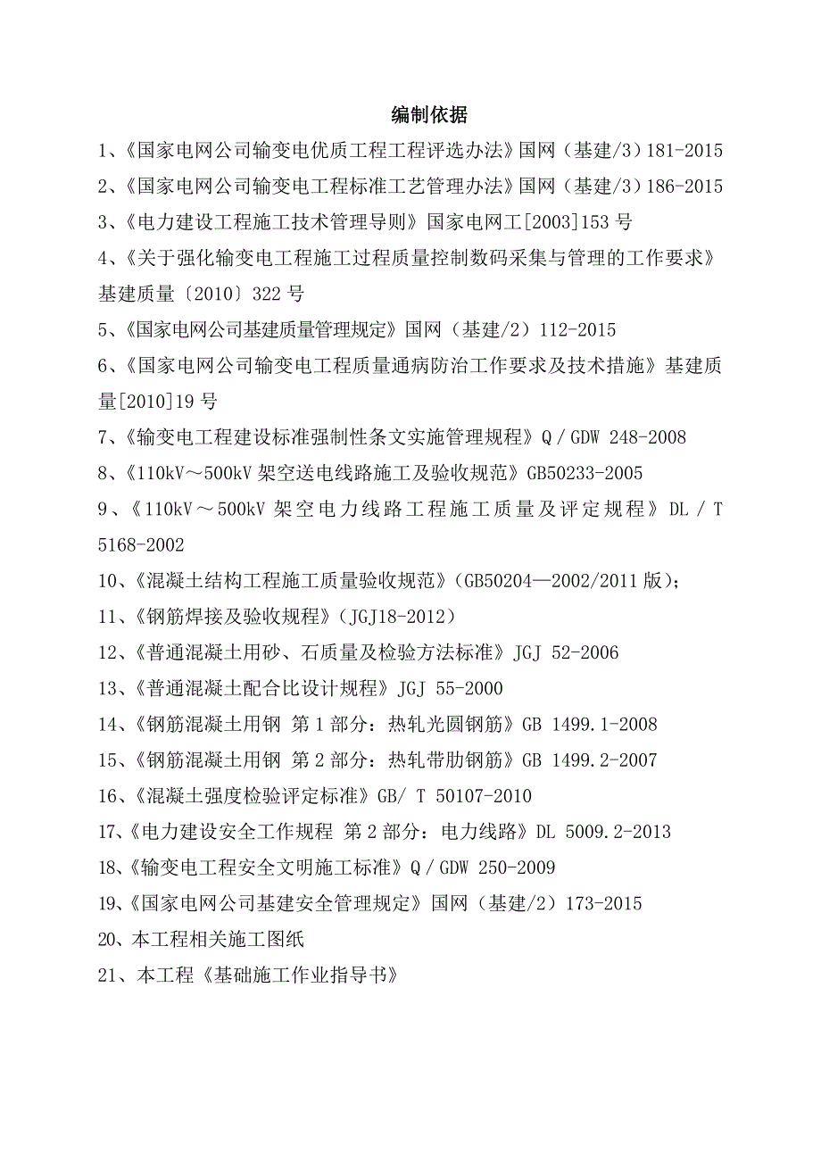 灌注桩基础施工专项施工方案_第2页