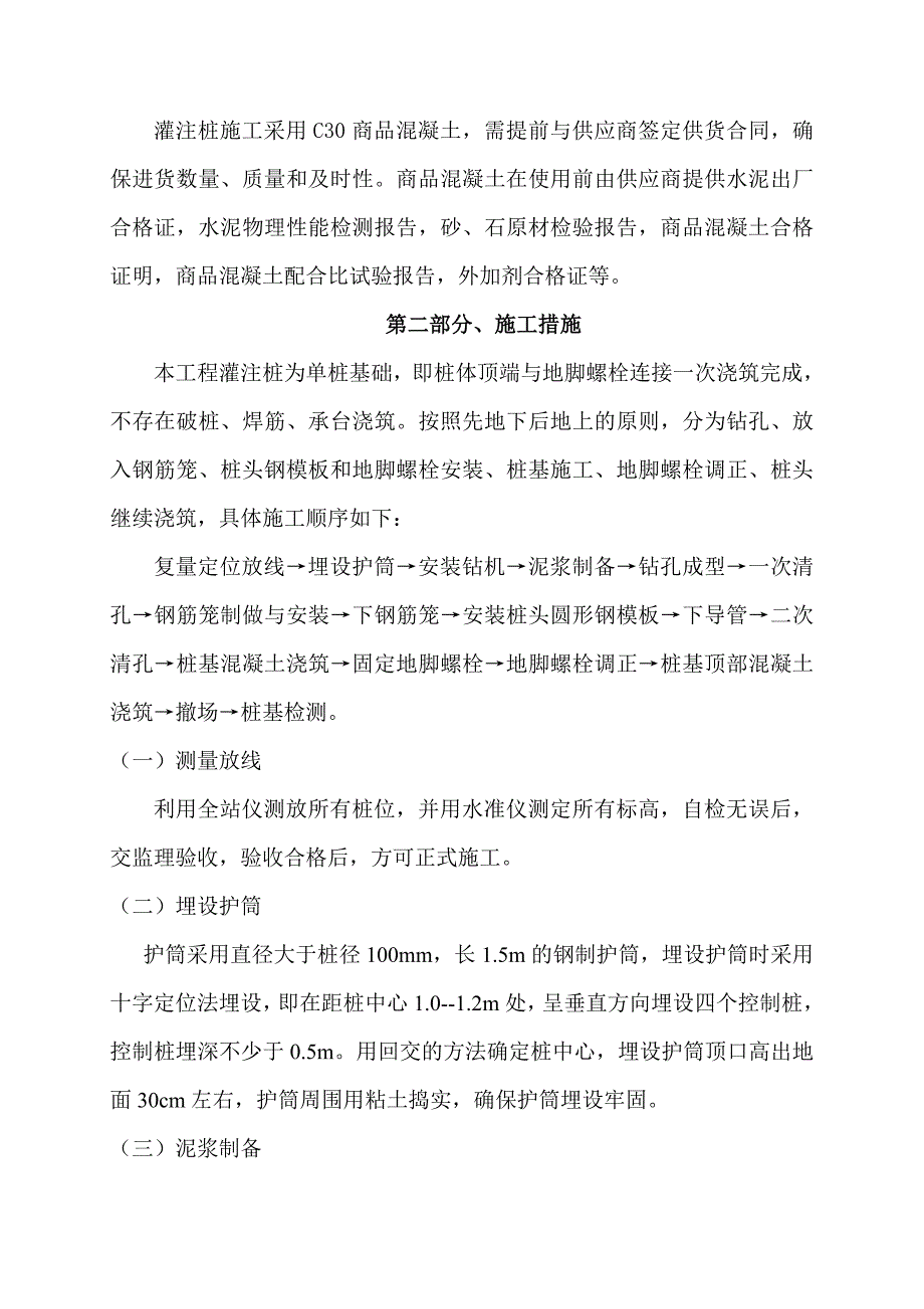 灌注桩基础施工专项施工方案_第4页