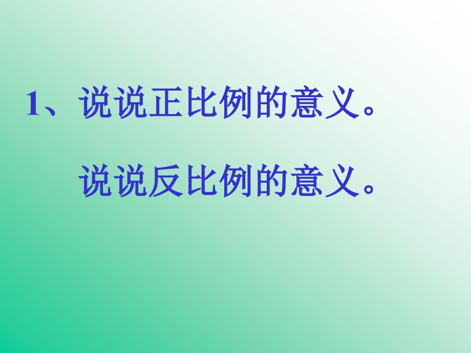 反比例应用题_第2页