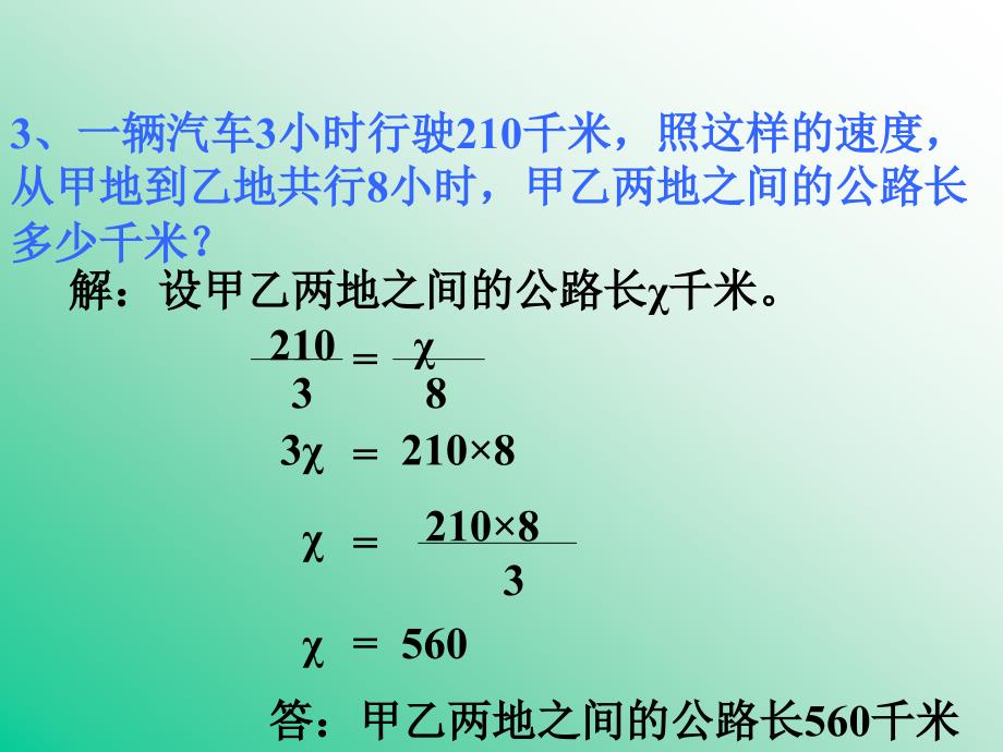 反比例应用题_第4页