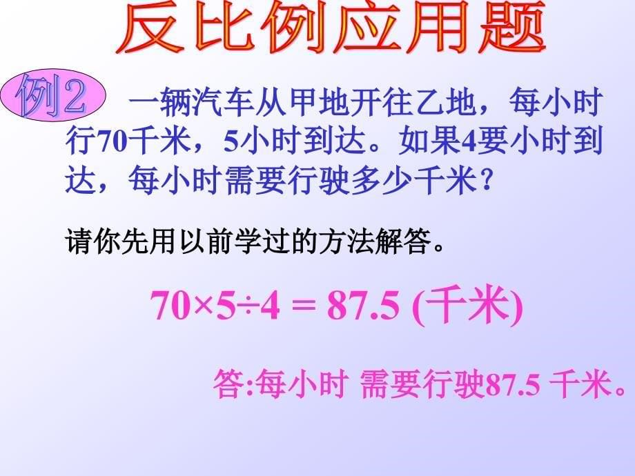 反比例应用题_第5页