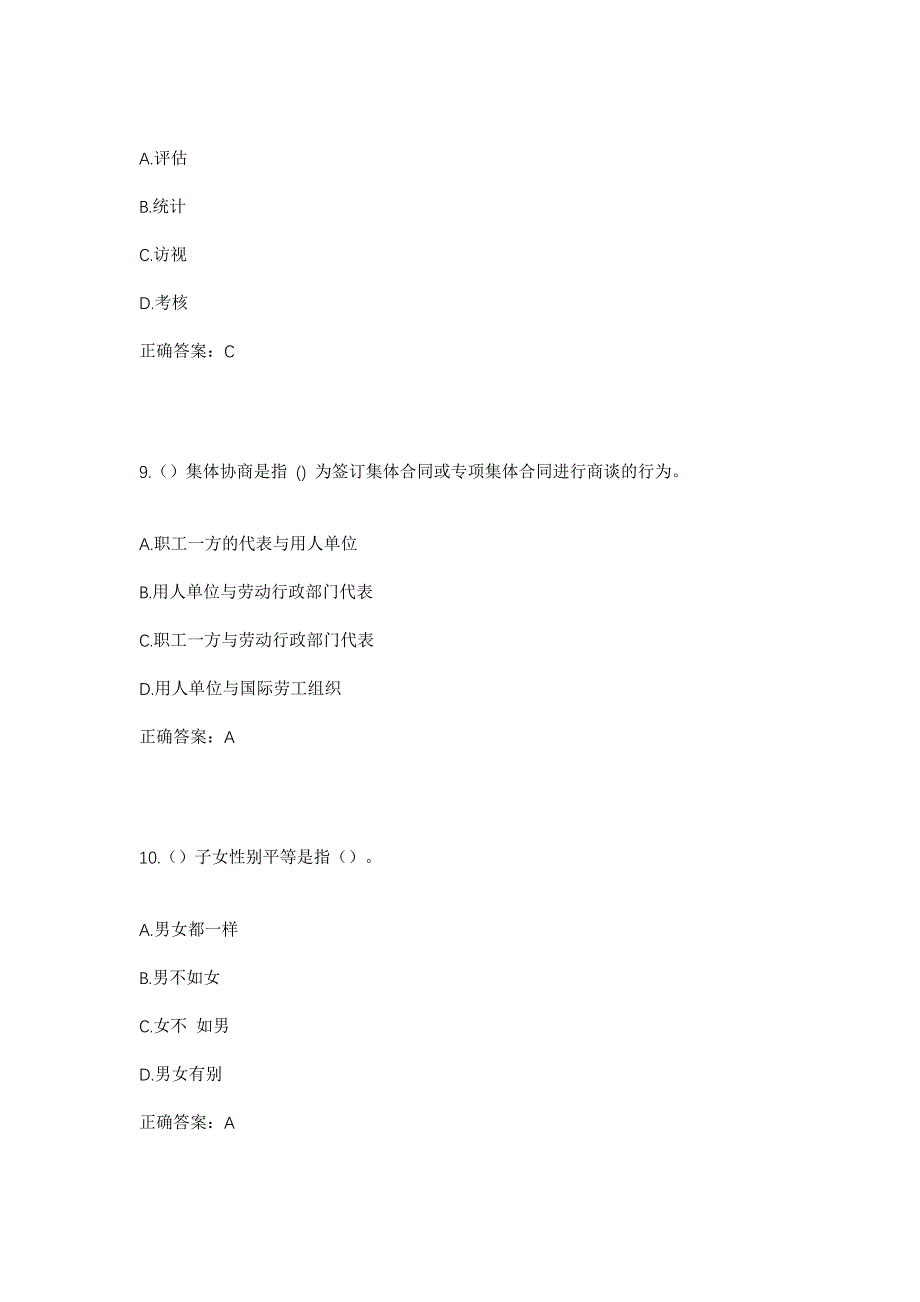 2023年湖北省黄冈市蕲春县彭思镇夹河村社区工作人员考试模拟题含答案_第4页