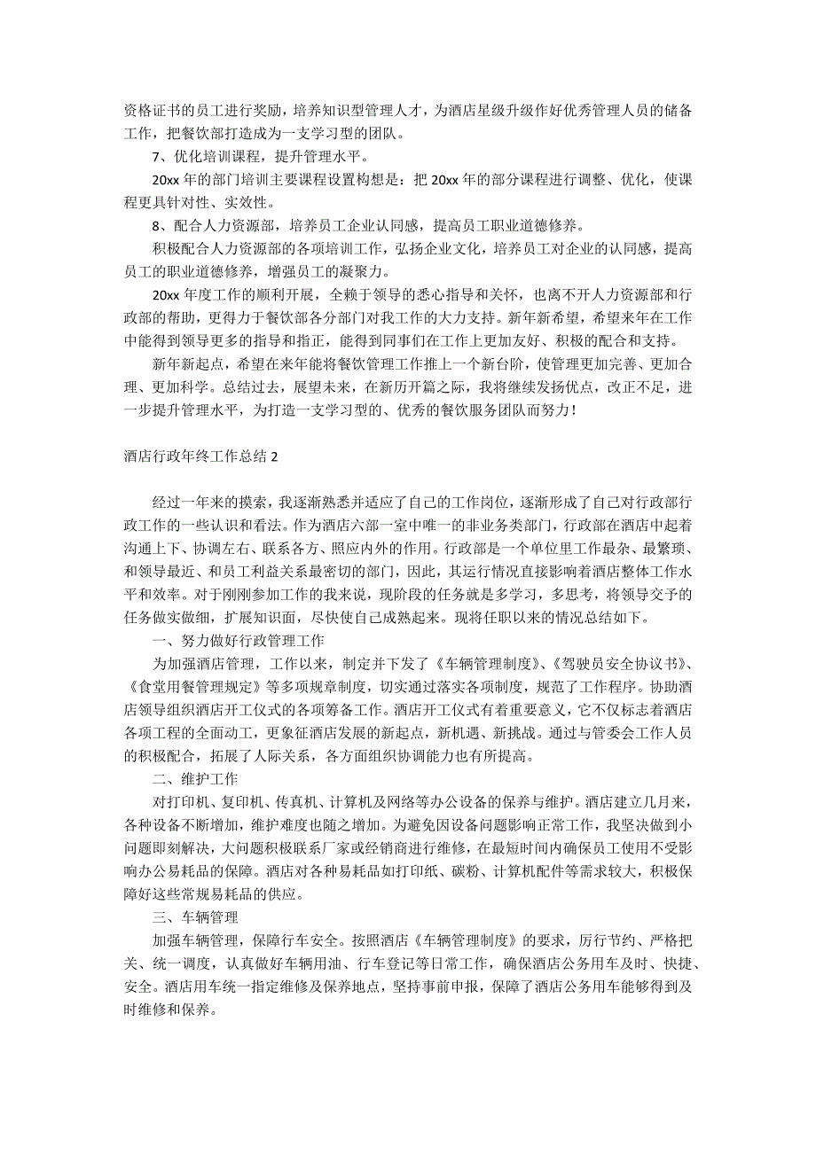 酒店行政年终工作总结_第4页