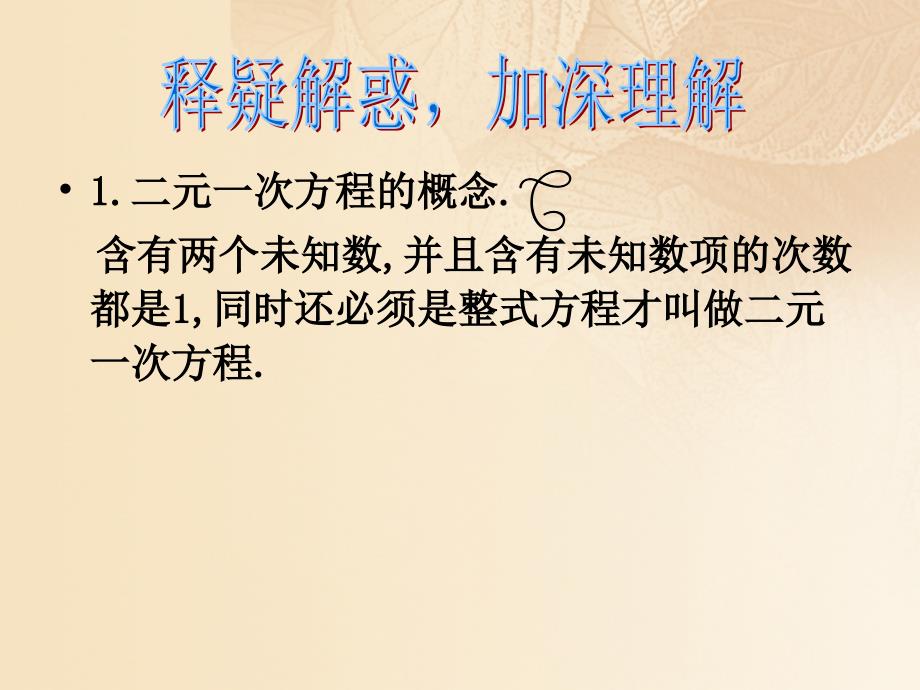 期八年级数学上册5二元一次方程组本章复习课件新版北师大版_第3页