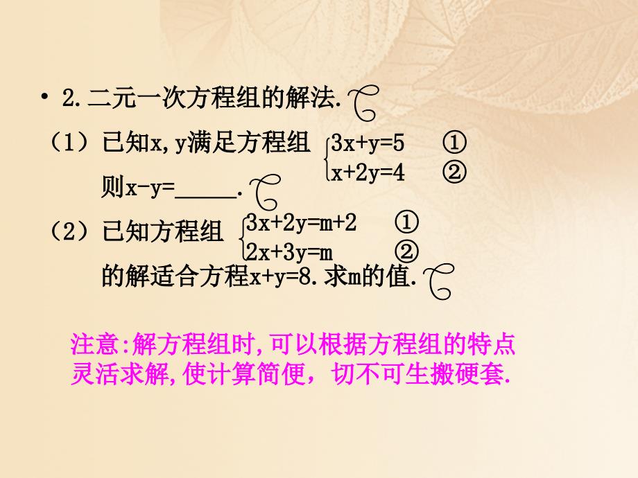 期八年级数学上册5二元一次方程组本章复习课件新版北师大版_第4页