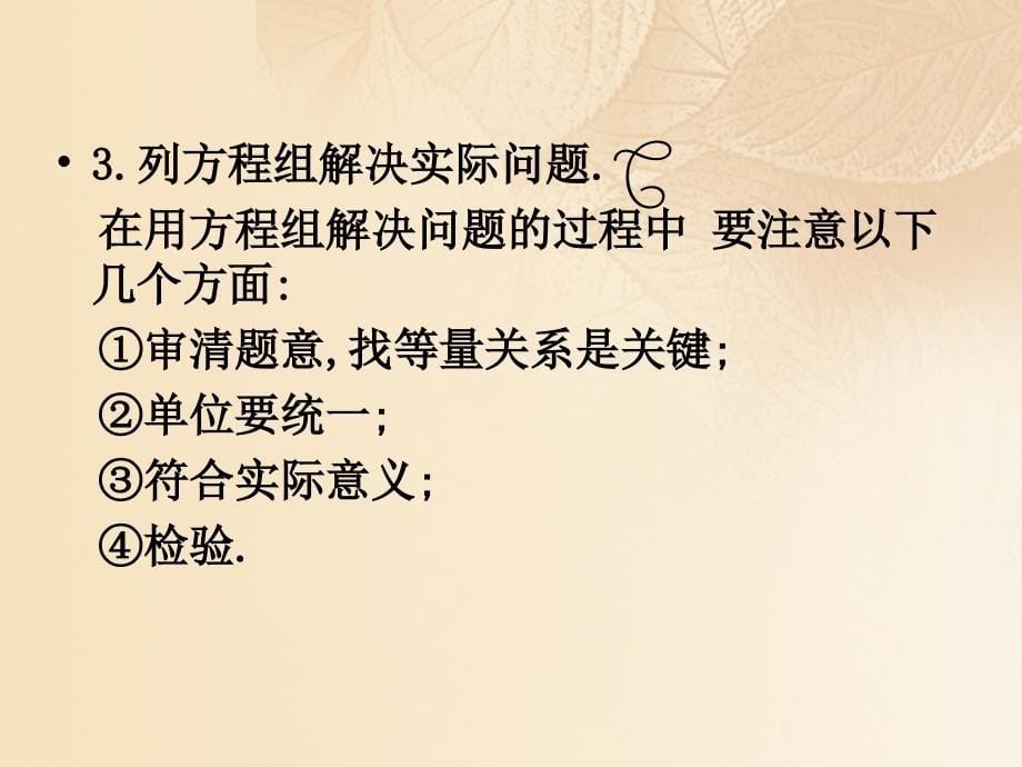 期八年级数学上册5二元一次方程组本章复习课件新版北师大版_第5页