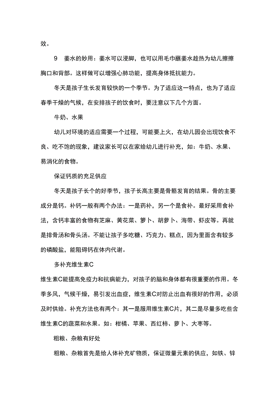 幼儿园冬季家园共育温馨提示_第2页