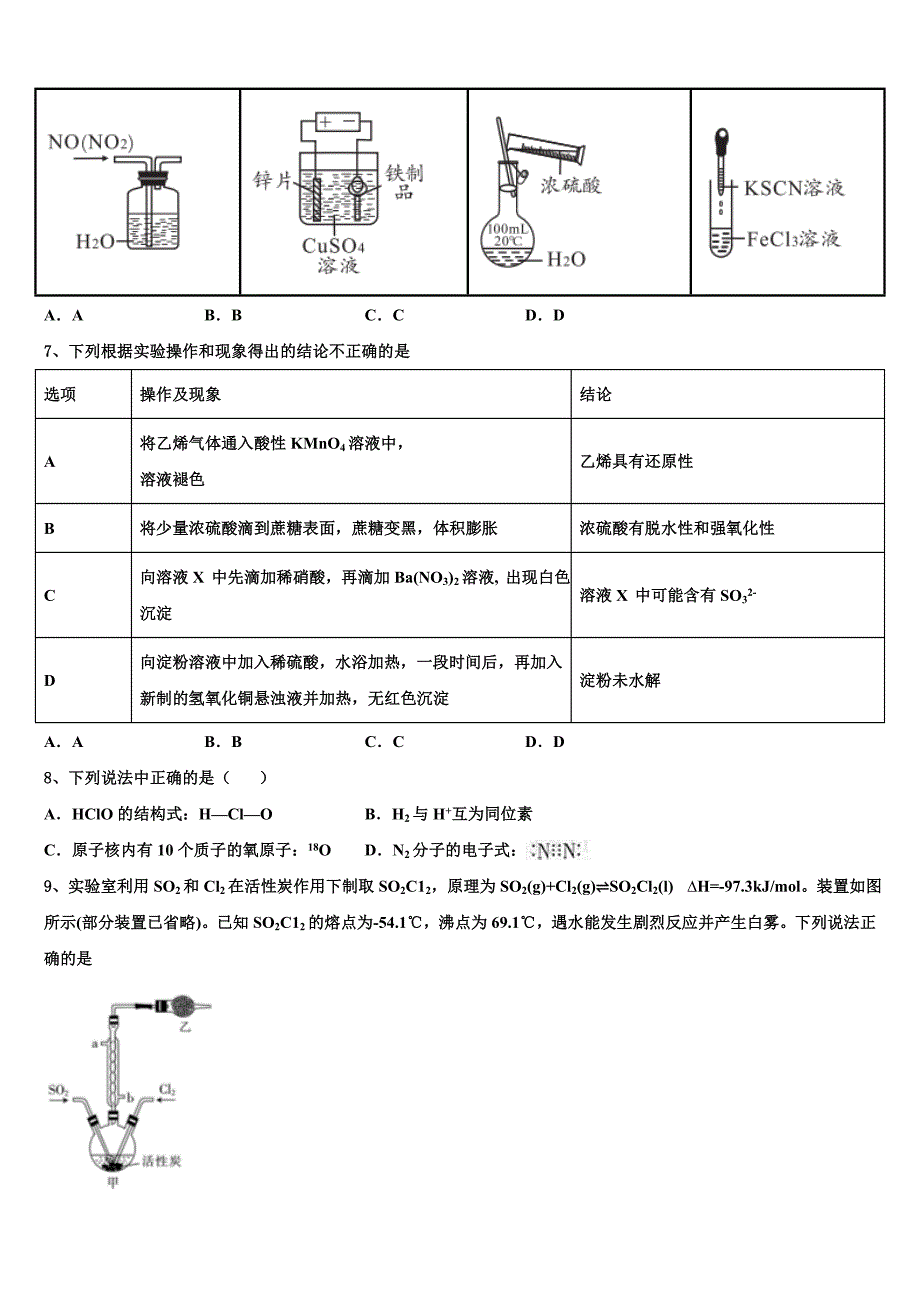 河北邢台市南和一中2022年高三适应性调研考试化学试题(含解析).doc_第3页