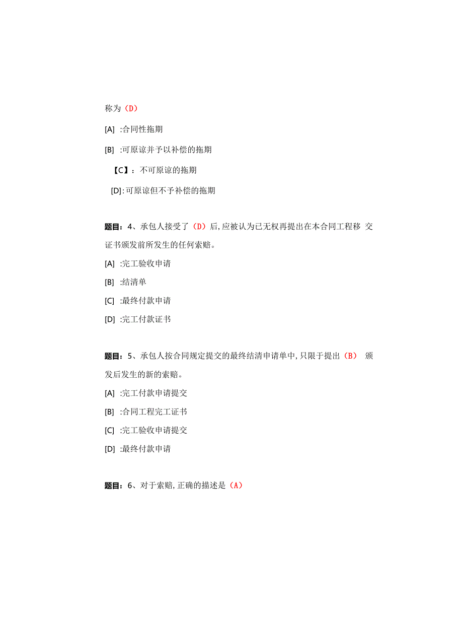 国开形成性考核00847《建设项目管理》形考作业(4)试题及答案_第2页