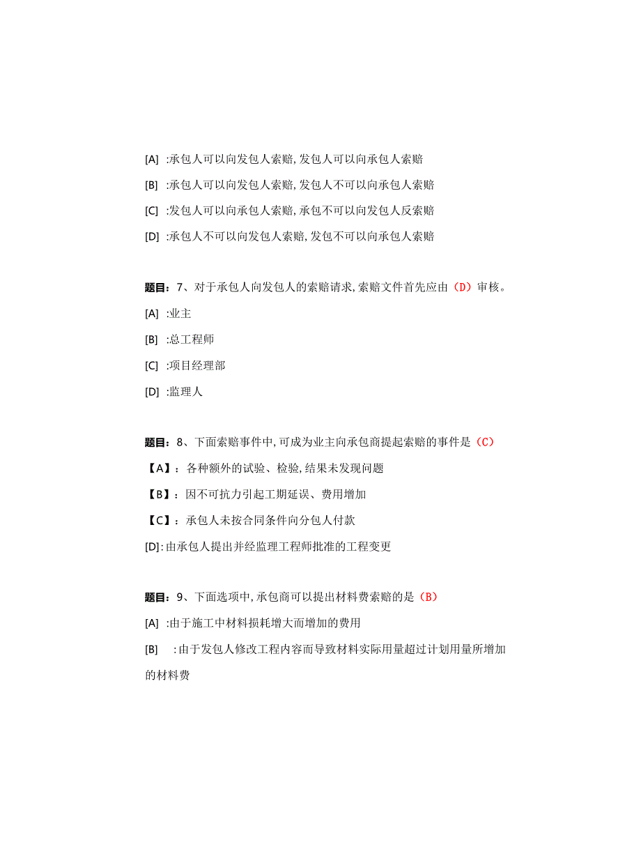 国开形成性考核00847《建设项目管理》形考作业(4)试题及答案_第3页