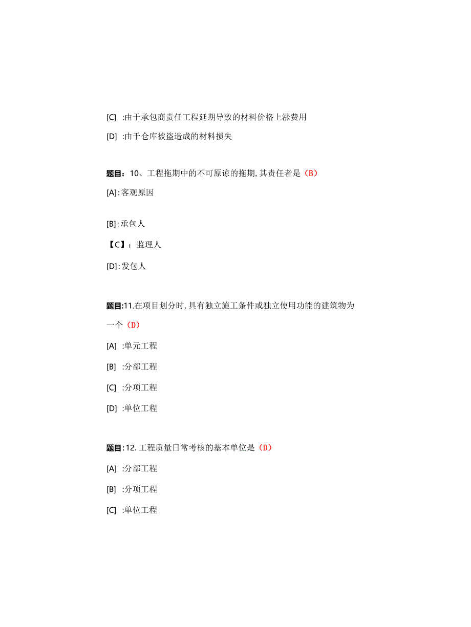 国开形成性考核00847《建设项目管理》形考作业(4)试题及答案_第4页