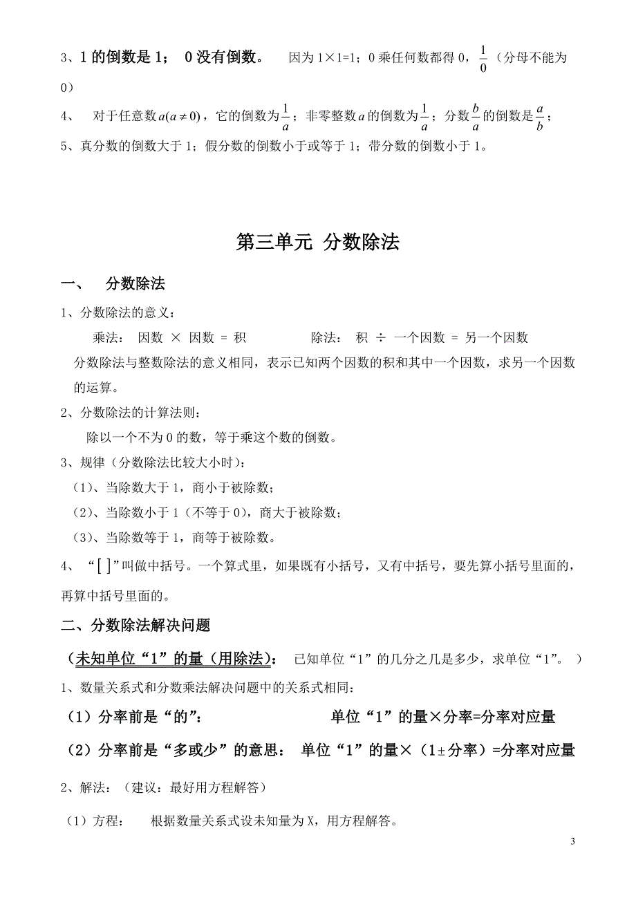 人教版六年级上册数学知识点整理_第3页