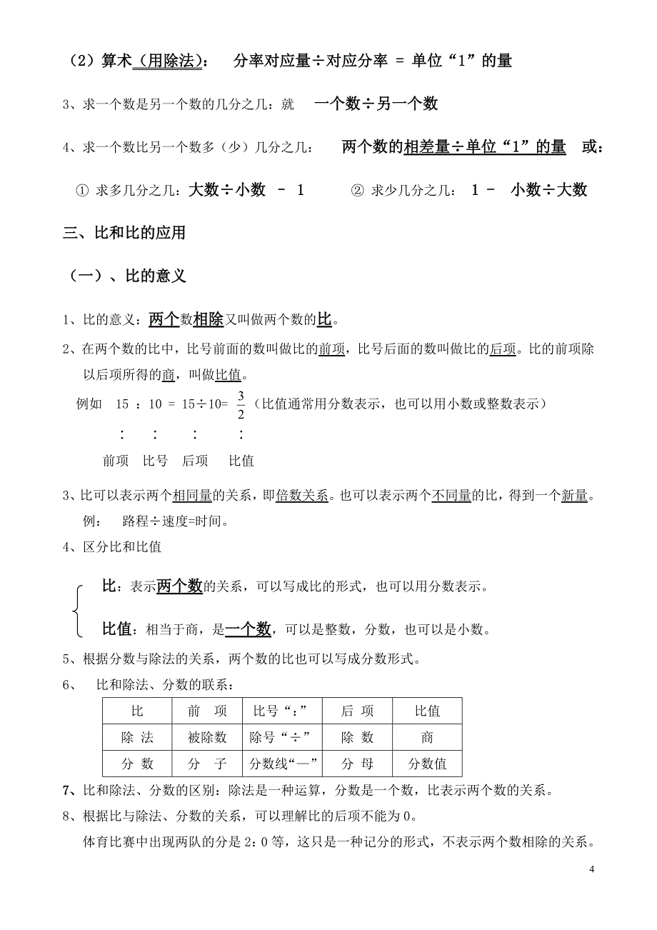 人教版六年级上册数学知识点整理_第4页