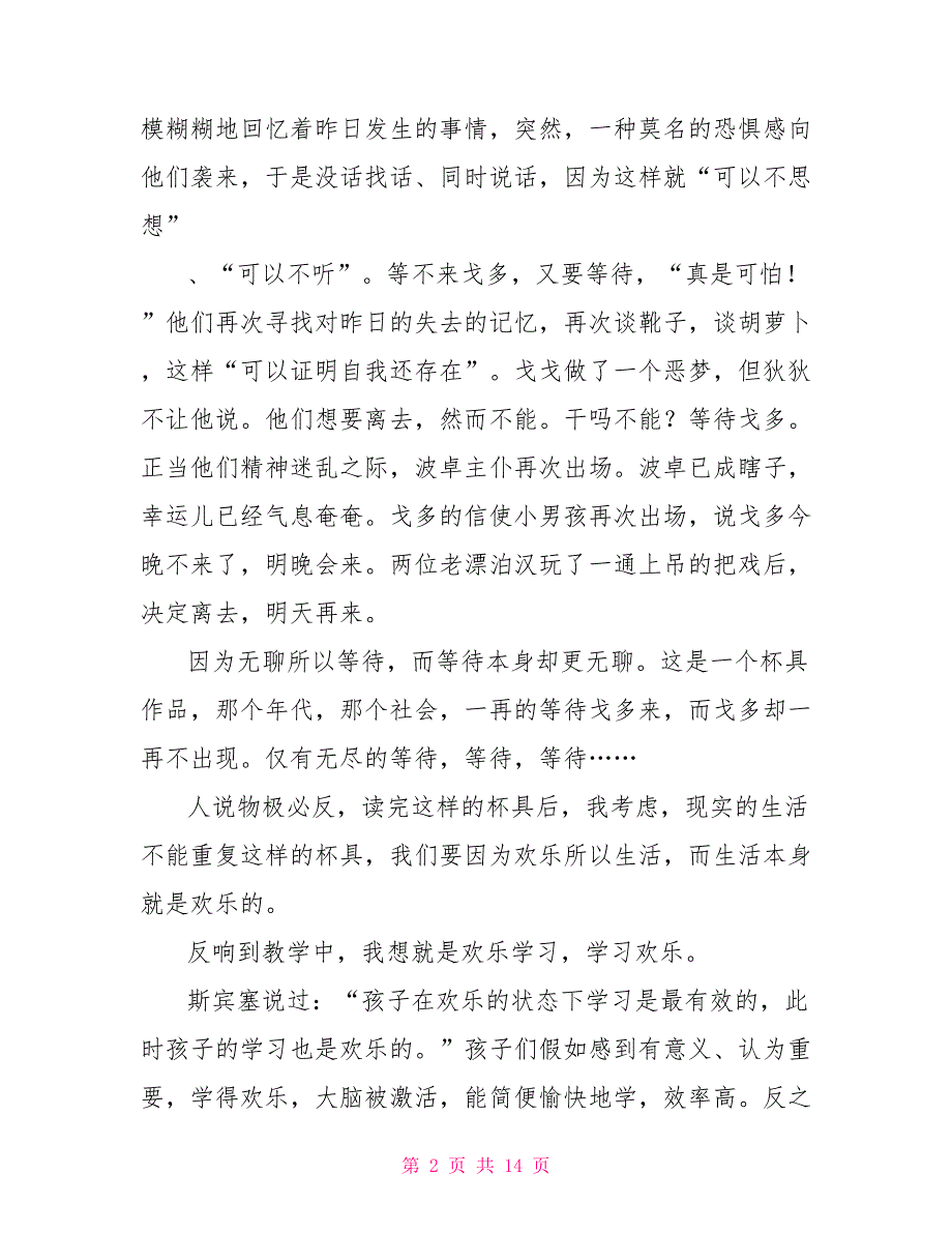 等待戈多读后感范本等待戈多读后感范本2022_第2页