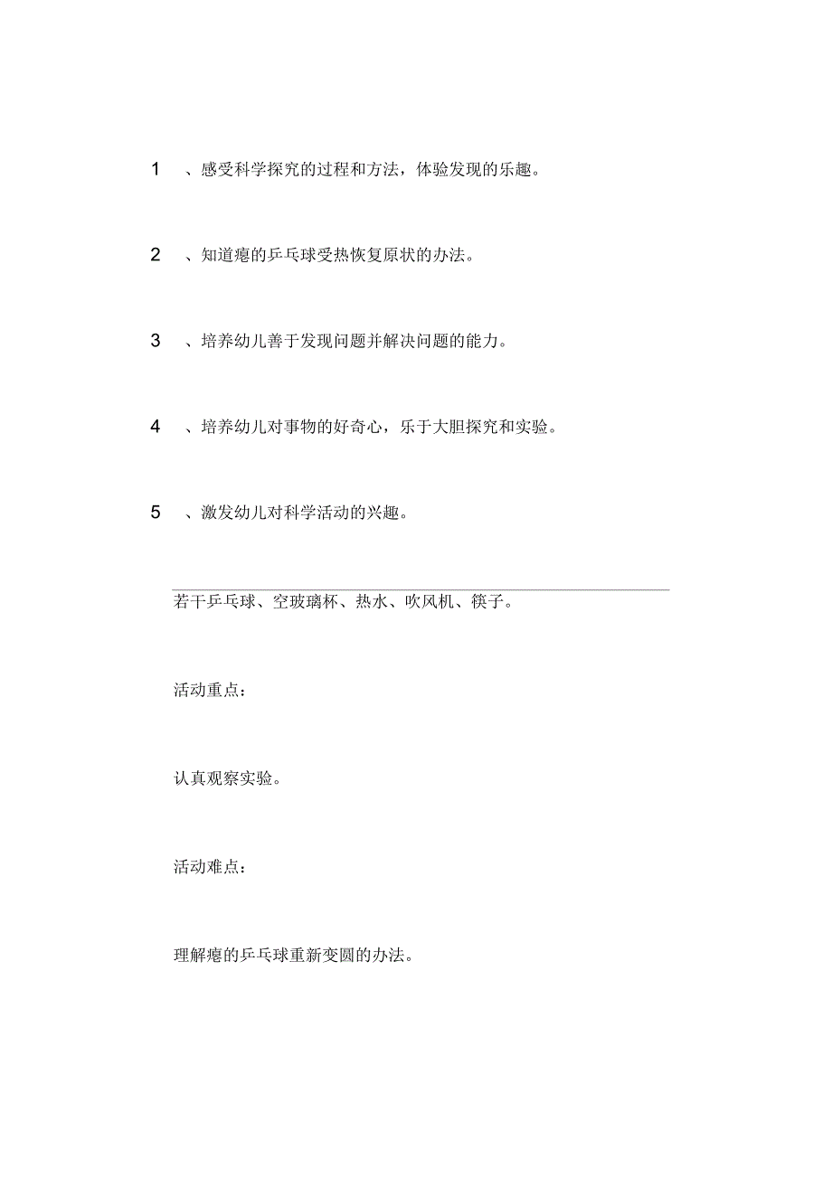 中班科学活动有趣的乒乓球教案_第1页