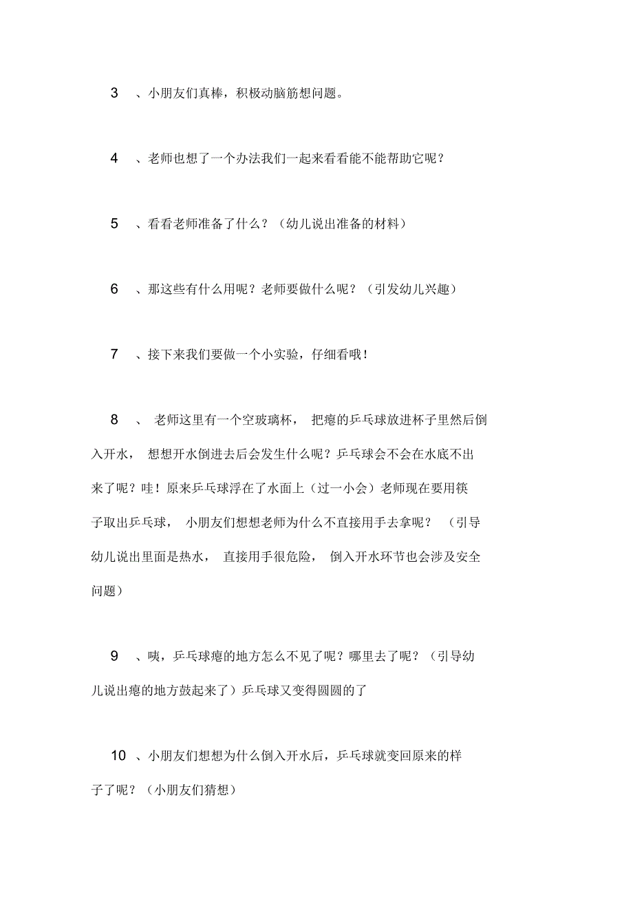 中班科学活动有趣的乒乓球教案_第3页