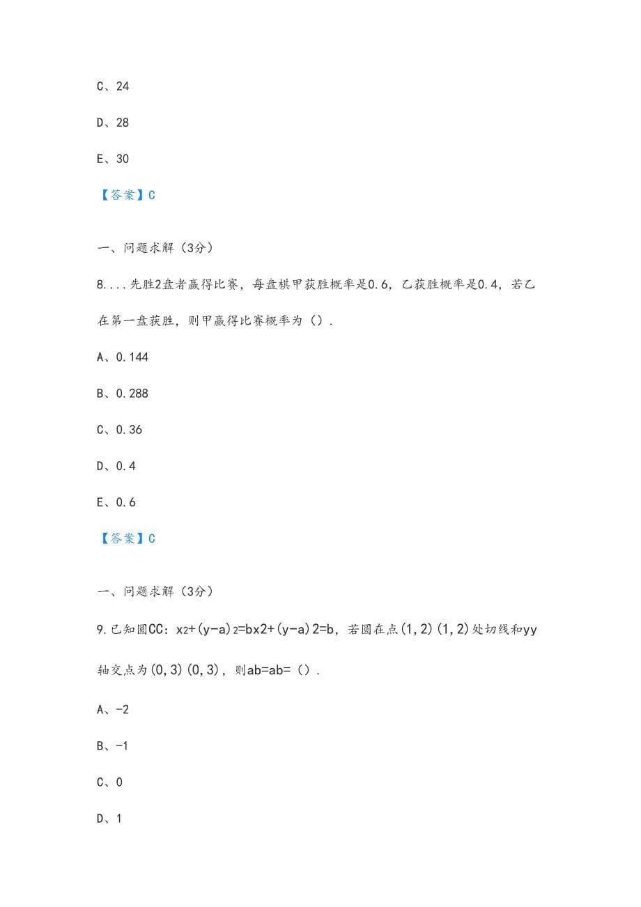 2023年考研管综真题和解析完整版.doc_第5页