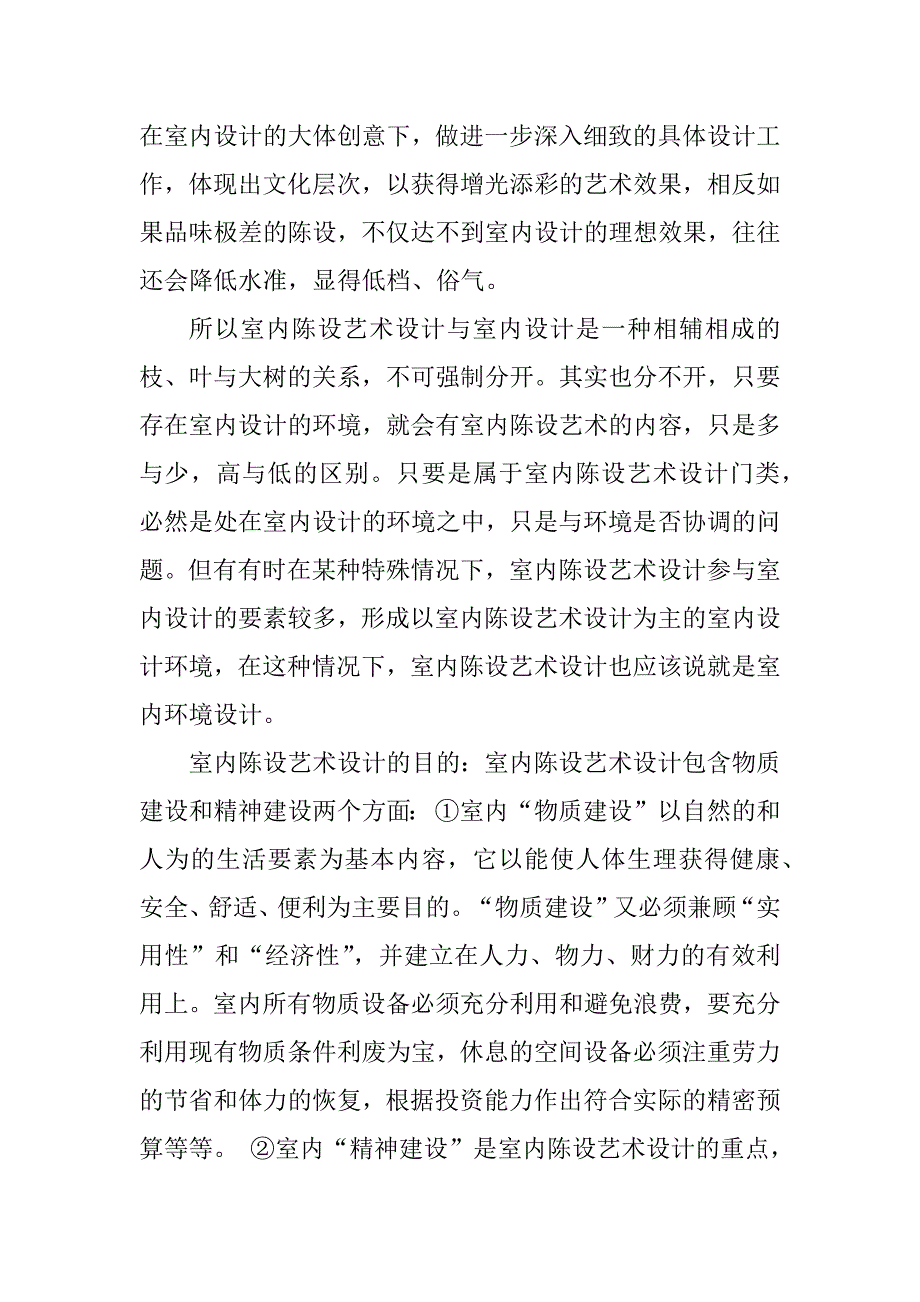 2023年陈设设计实训室建设报告_第4页