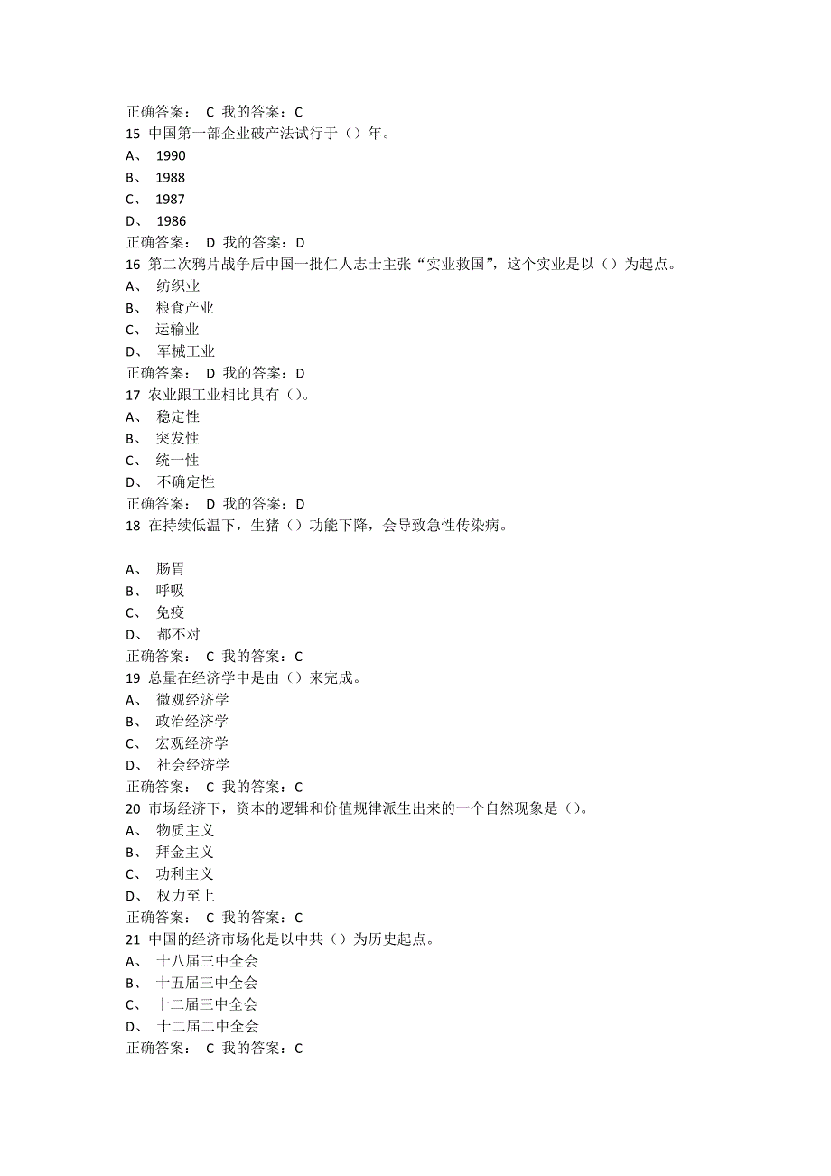 用经济学解读中国考试答案100分_第3页