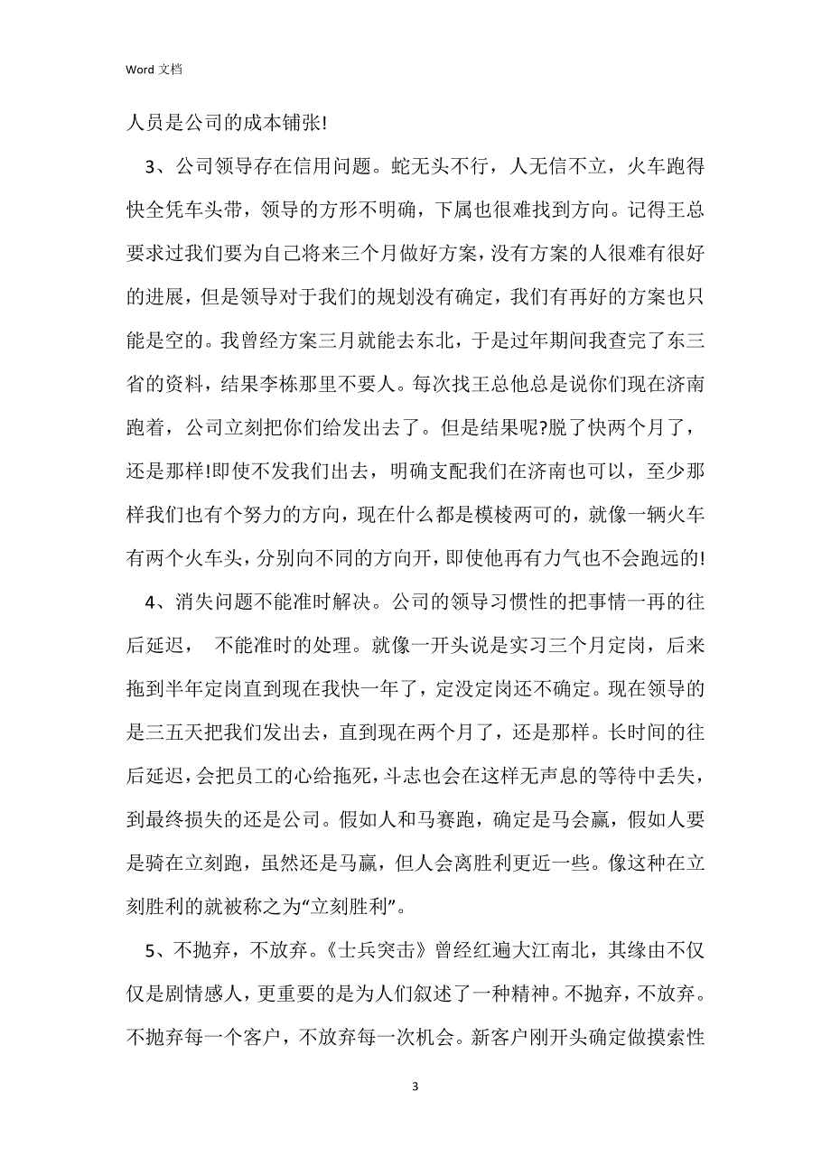 业务员辞职报告经典模板_第3页