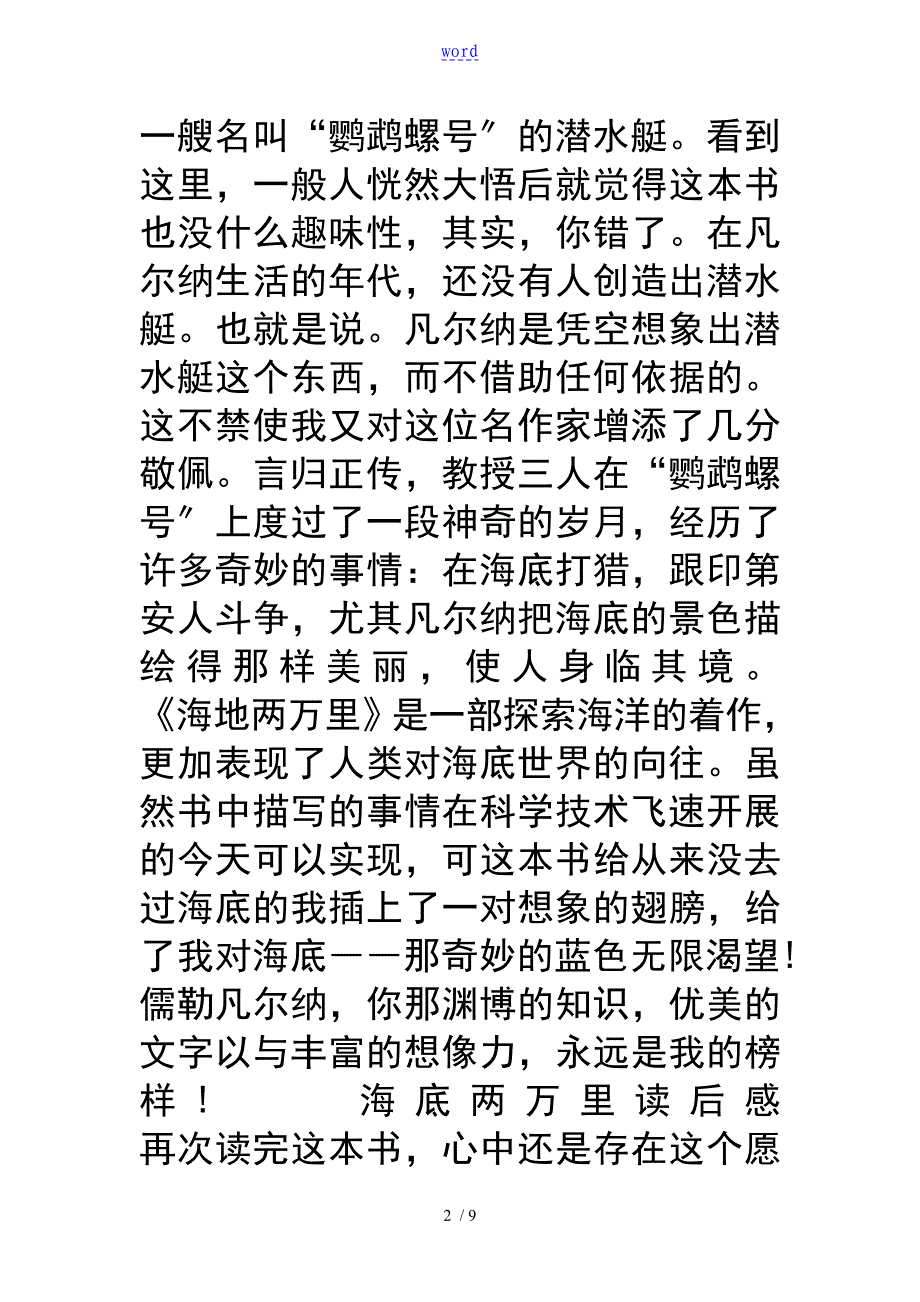 《海底两万里》读后感8篇_第2页