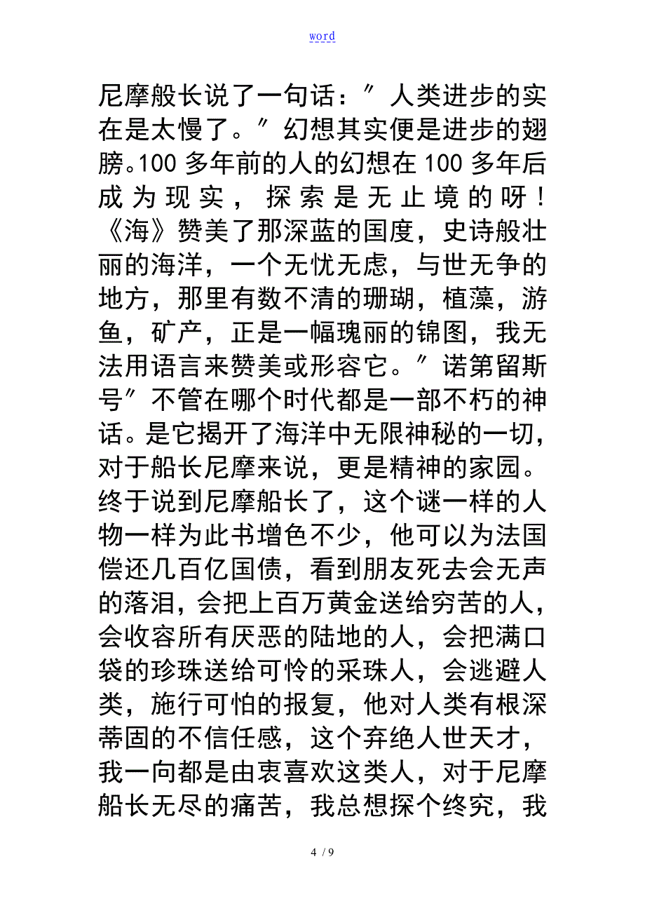 《海底两万里》读后感8篇_第4页