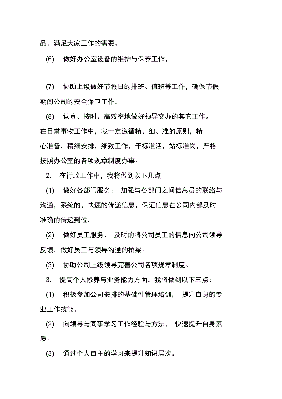 前台周工作总结_第4页