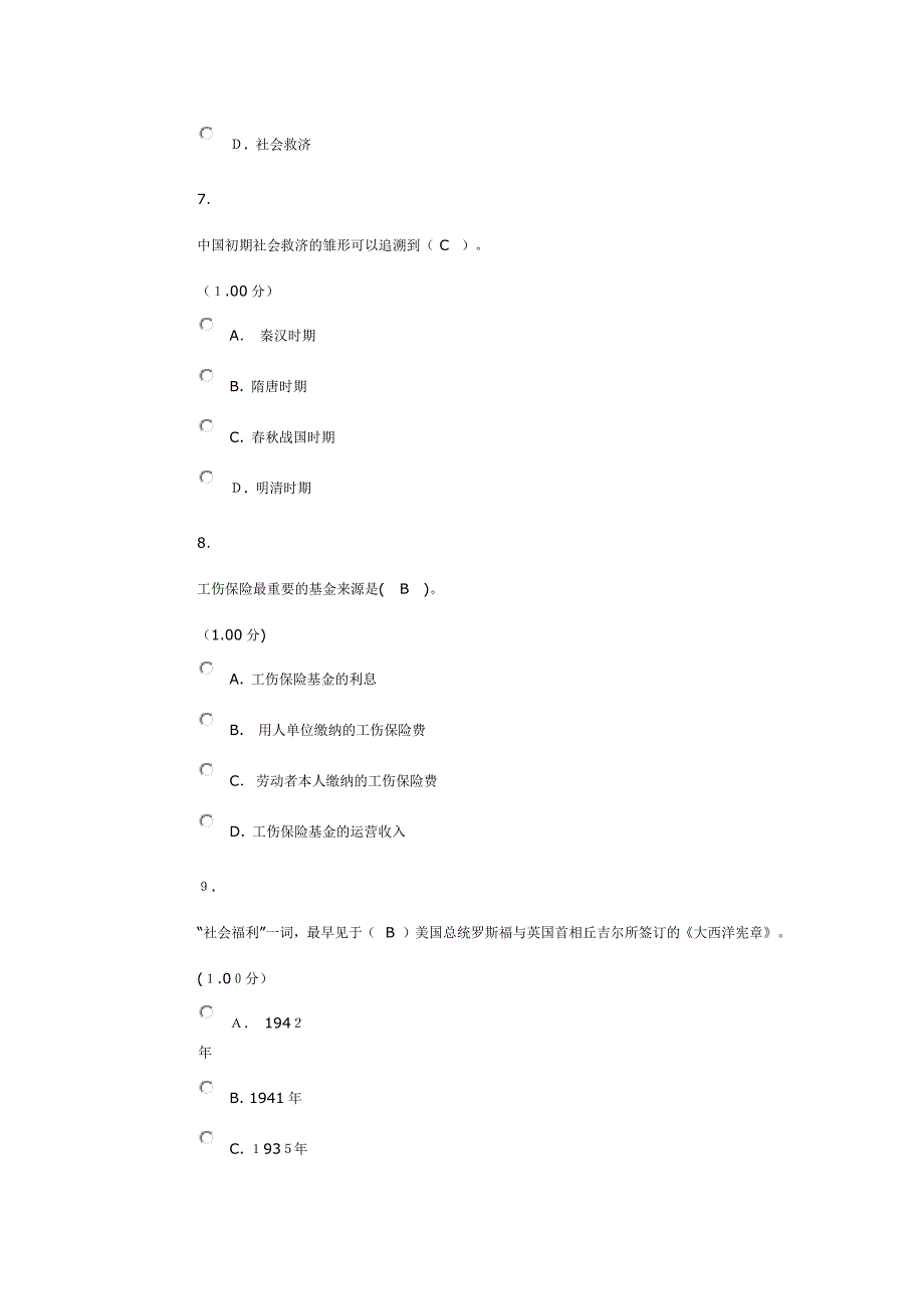 社会保障学网上第三次作业_第3页