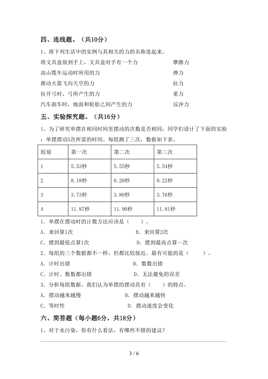 新教科版五年级科学下册期中考试卷(汇编).doc_第3页