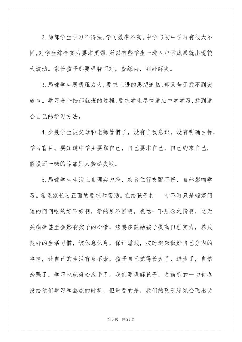 2023年高一家长会班主任发言稿6范文.docx_第5页