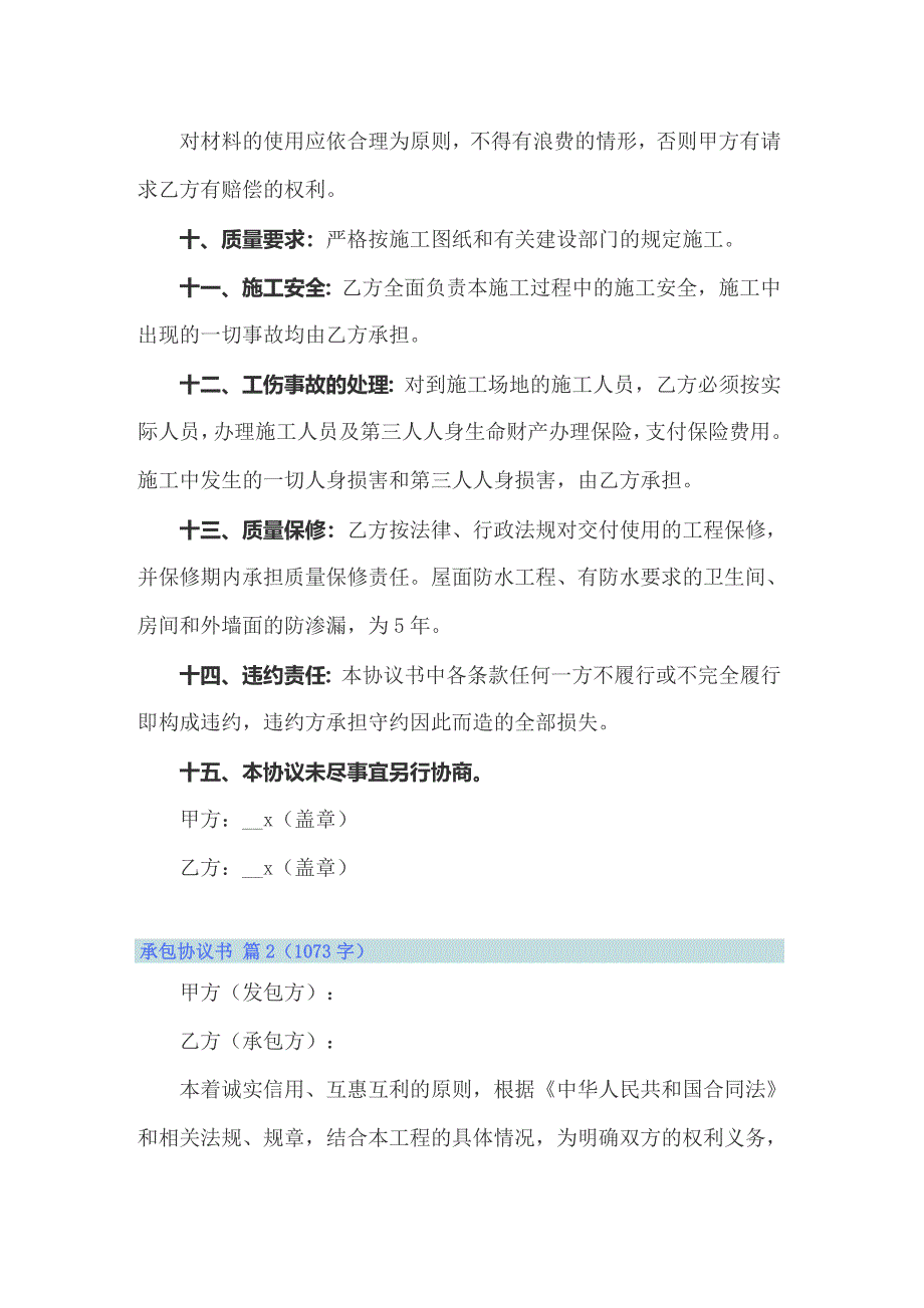 精选承包协议书范文锦集9篇_第3页