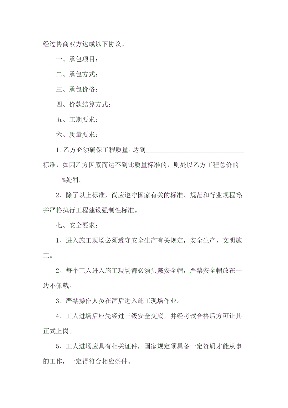 精选承包协议书范文锦集9篇_第4页