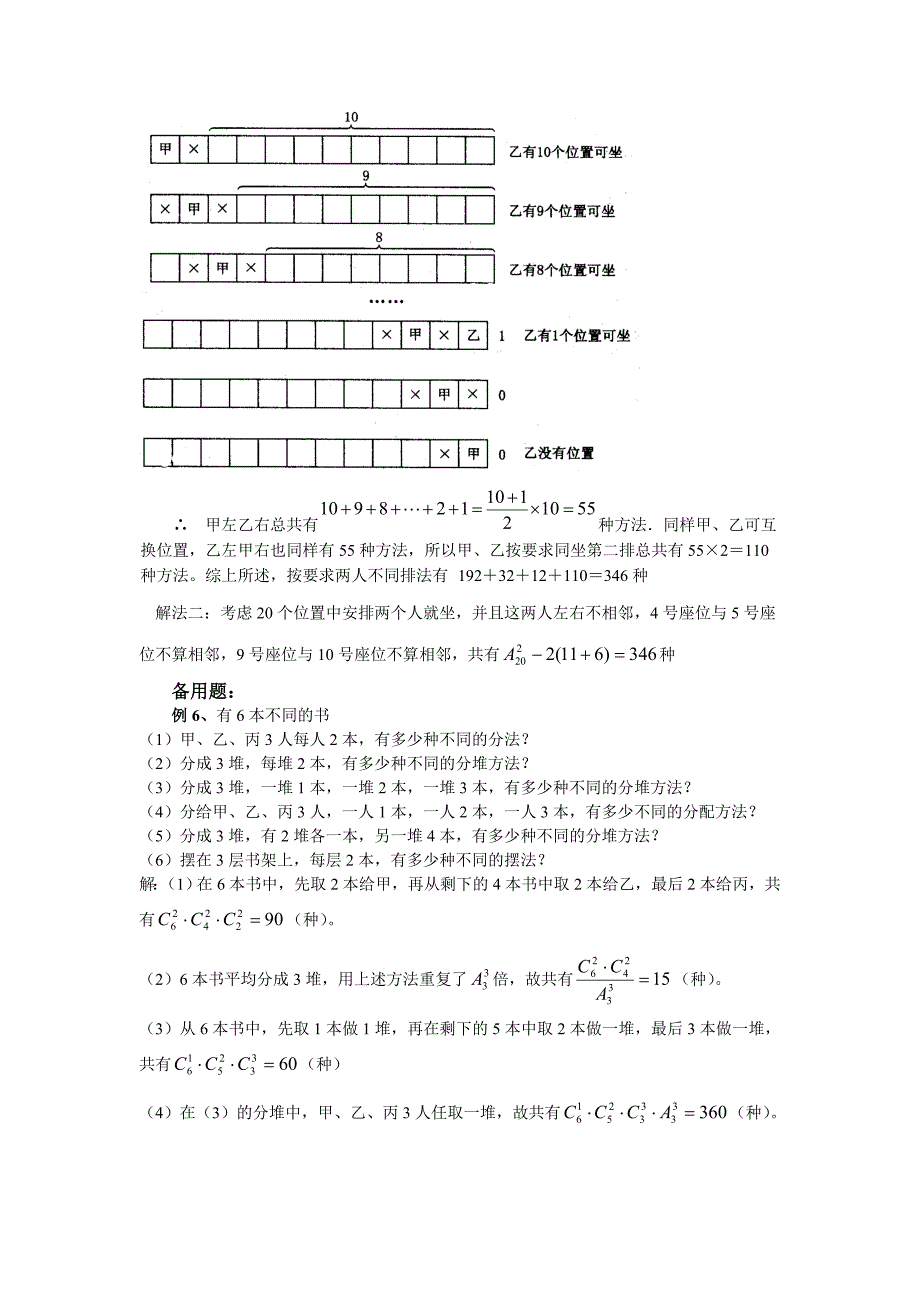 第4课时 排列与组合的综合问题.doc_第3页
