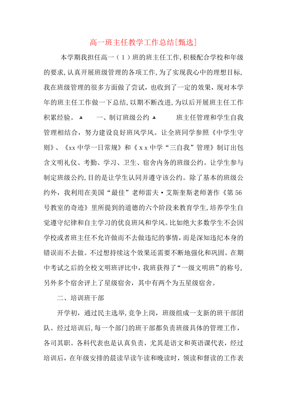 高一班主任教学工作总结_第1页