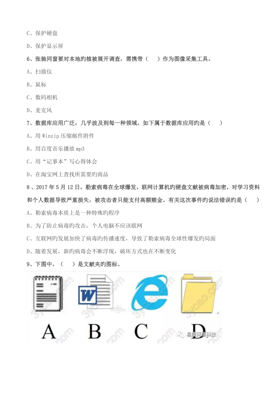 信息技术会考学业水平考试题_第2页