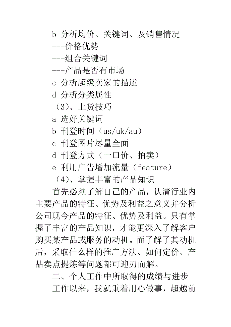 广告销售个人工作总结.docx_第3页