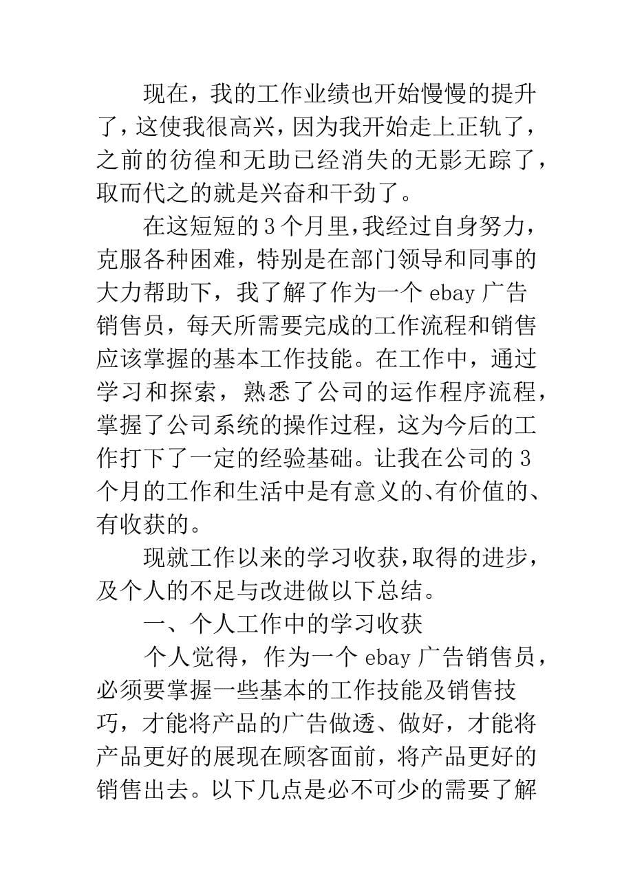 广告销售个人工作总结.docx_第5页