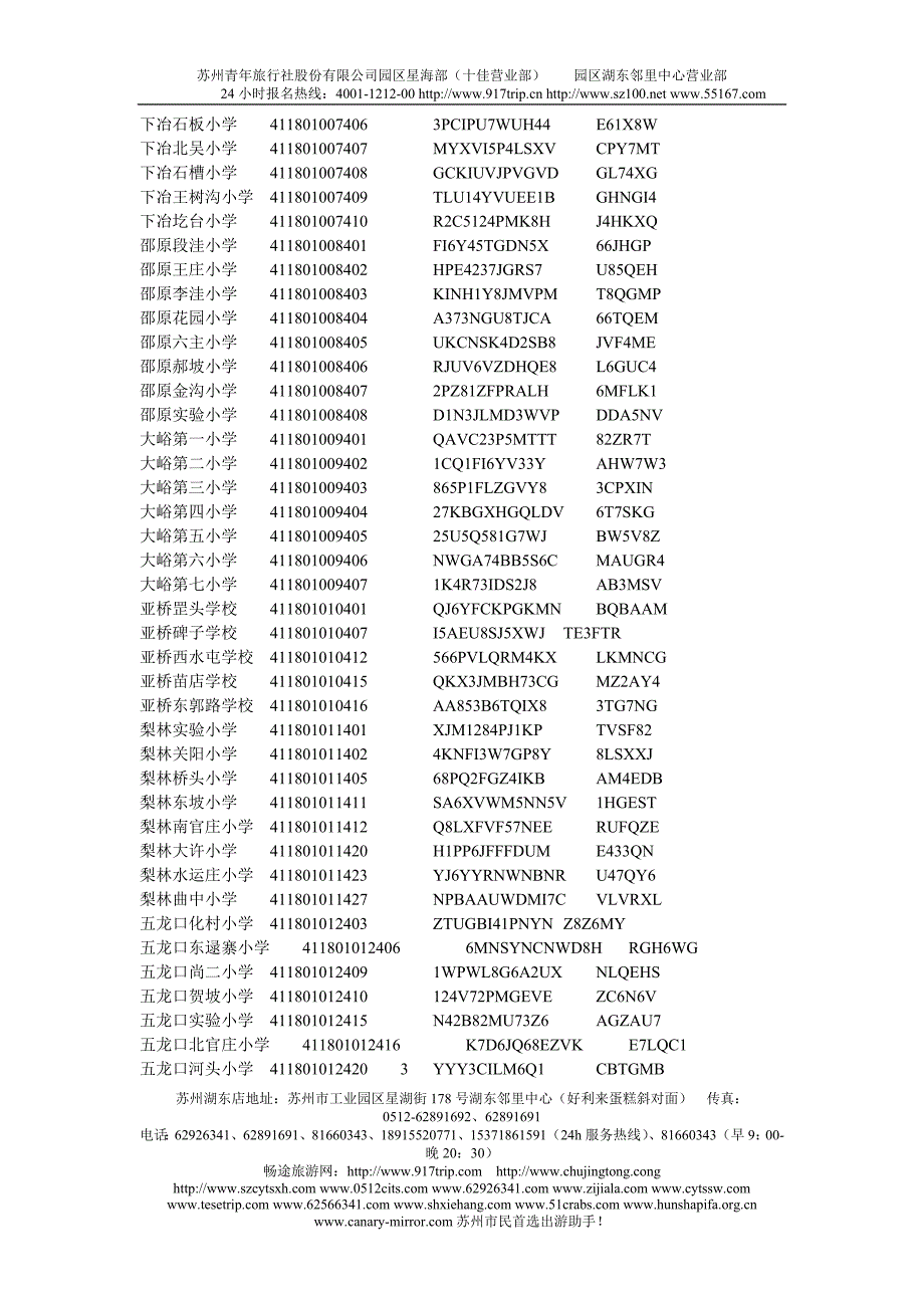 z济源市第一中学411801000101nidau.doc_第2页