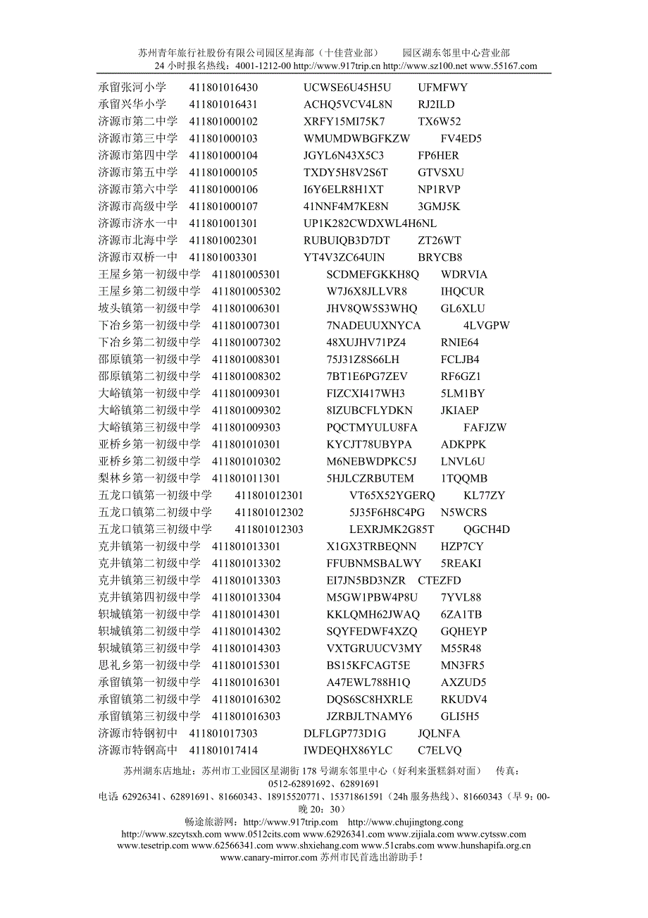 z济源市第一中学411801000101nidau.doc_第4页