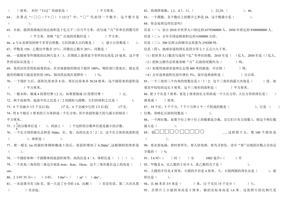 学生基础知识训练填空题_第3页