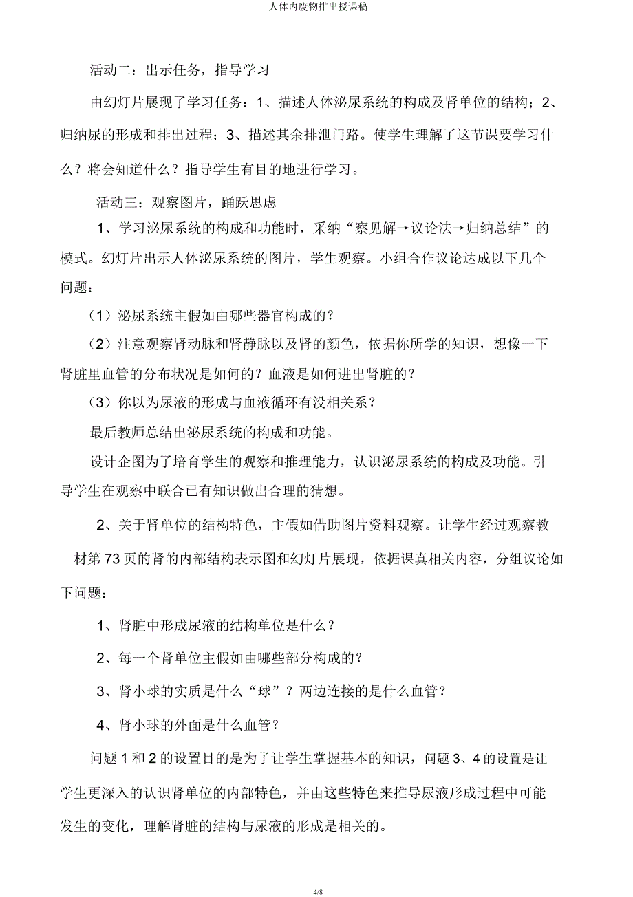 人体内废物排出说课稿.docx_第4页