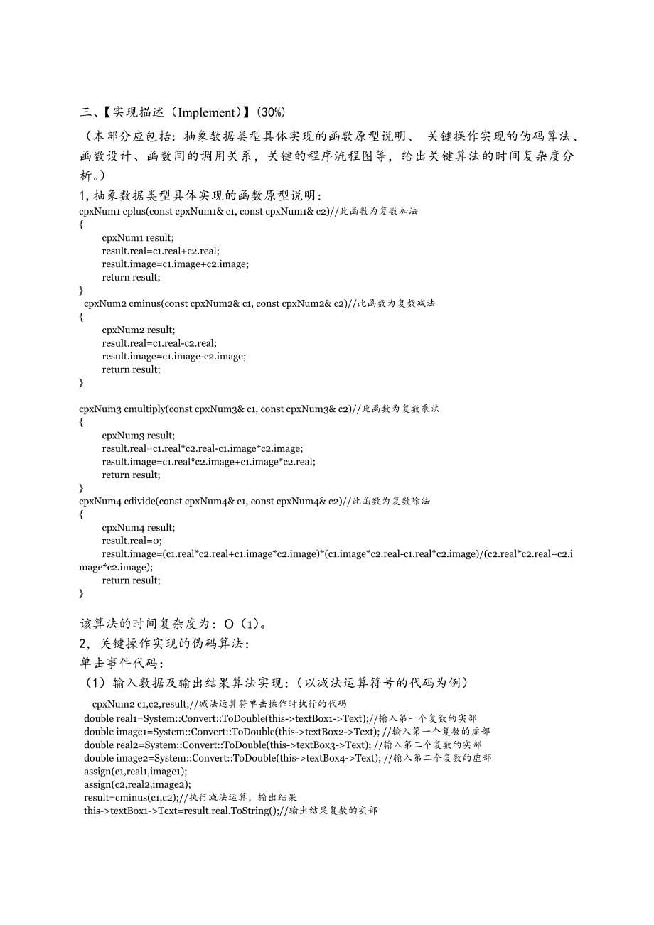 复数计算器实验报告_第5页