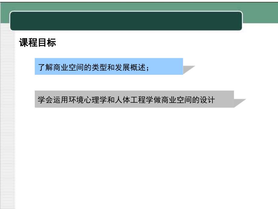 六章不同功能空间的室内设计原则与依据_第3页