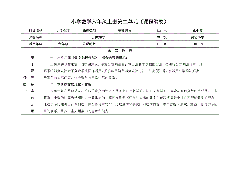 第二单元课程纲要.doc_第1页