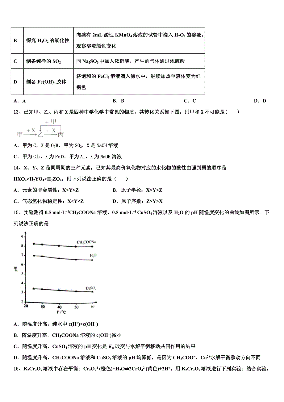 2022-2023学年广东省龙城高级中学化学高三上期中调研模拟试题（含解析）.doc_第4页