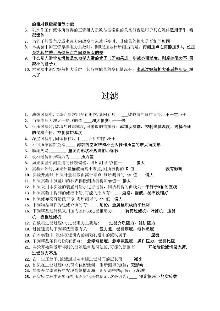 化工原理实验模拟思考题_第2页